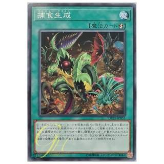 [DP22-JP055] Predaplast (Common)