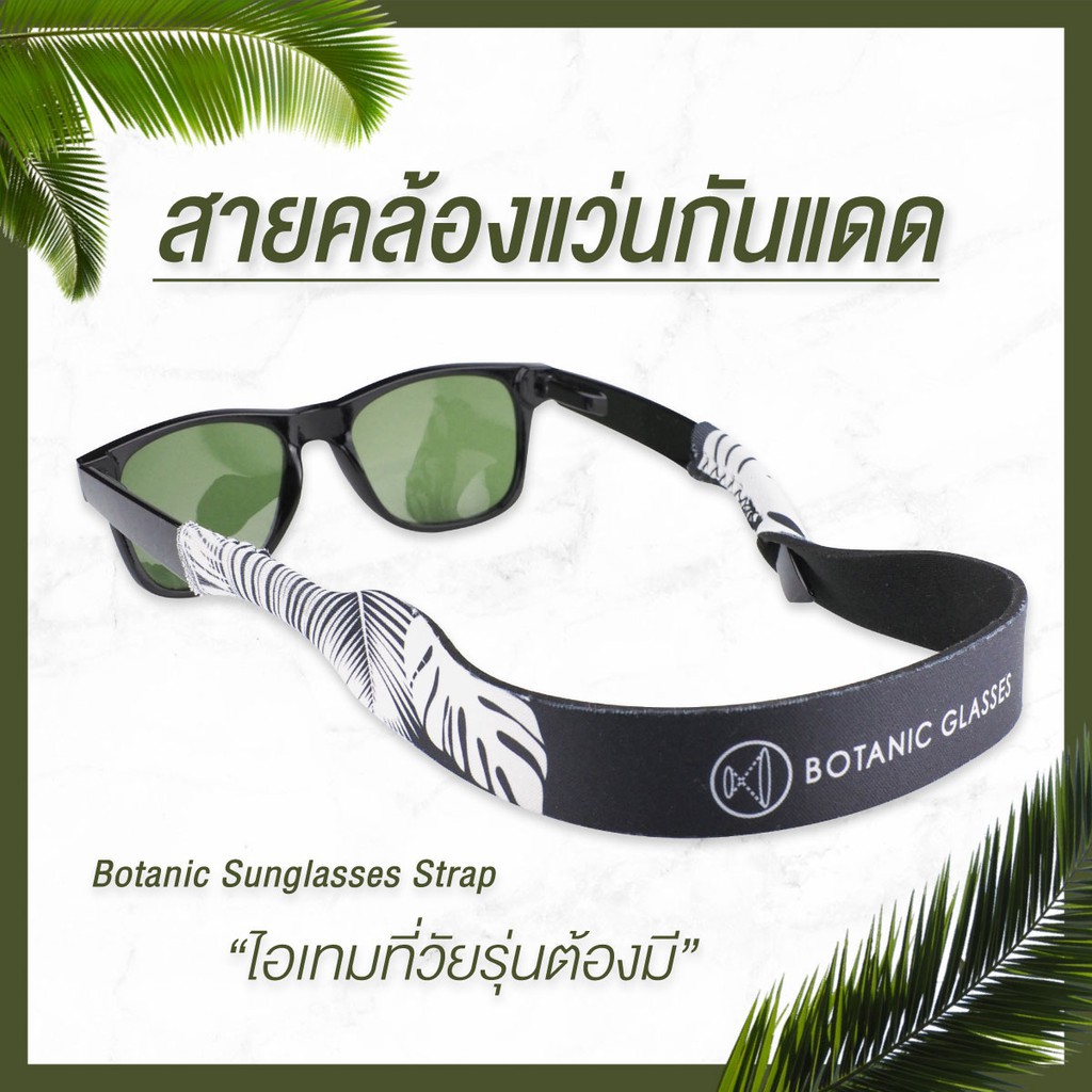◊[ลดเพิ่ม40.-โค้ดWG40MAY] Botanic Glasses สายคล้องแว่นกันแดด รุ่นใหม่ สีดำ สายคล้องแว่น คุณภาพดี มี2สี ราคา 290 บาท
