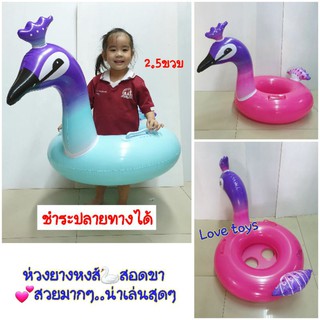 ห่วงยางสอดขา "หงส์🦢"ตัวใหญ่  สวยสุดๆ พร้อมที่จับถนัดมือ 💕Lyk