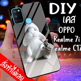 เคสสั่งทำ DIY เคสออปโป้ เคสกระจก Oppo Realme 7i / Oppo Realme C17 case กระจกเงา กันกระแทก ใส่รูปตัวเองได้ เคสสกรีน