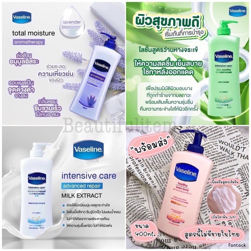 โลชั่นวาสลีน vasline ขนาด400ml