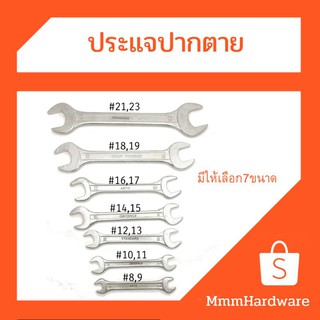 ประแจปากตาย#6,7#8,9#10,11#12,13#14,15#16,17#18,19#21,23