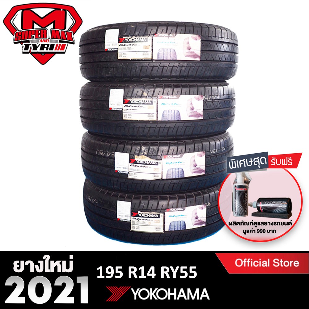 [โค้ด12MALL1500 สูงสุด1500] Yokohama โยโกฮาม่า (4 เส้น) 195/R14 (ขอบ14) ยางรถยนต์ รุ่น BluEarth RY55