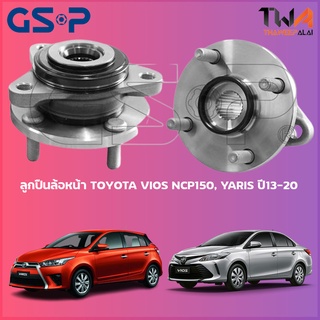 ลูกปืนล้อหน้า GSP ดุมล้อหน้า TOYOTA VIOS NCP150, YARIS ปี13-20 (1ชิ้น) / 9326055