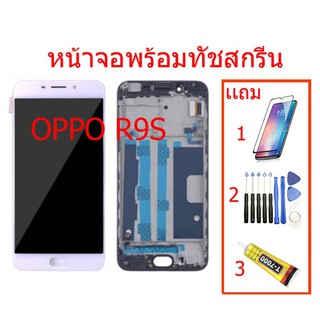 ☞❀จอชุดพร้อมทัชสกรีน OPPO R9S แถมฟิล์มกระจก ประการ 90 วัน