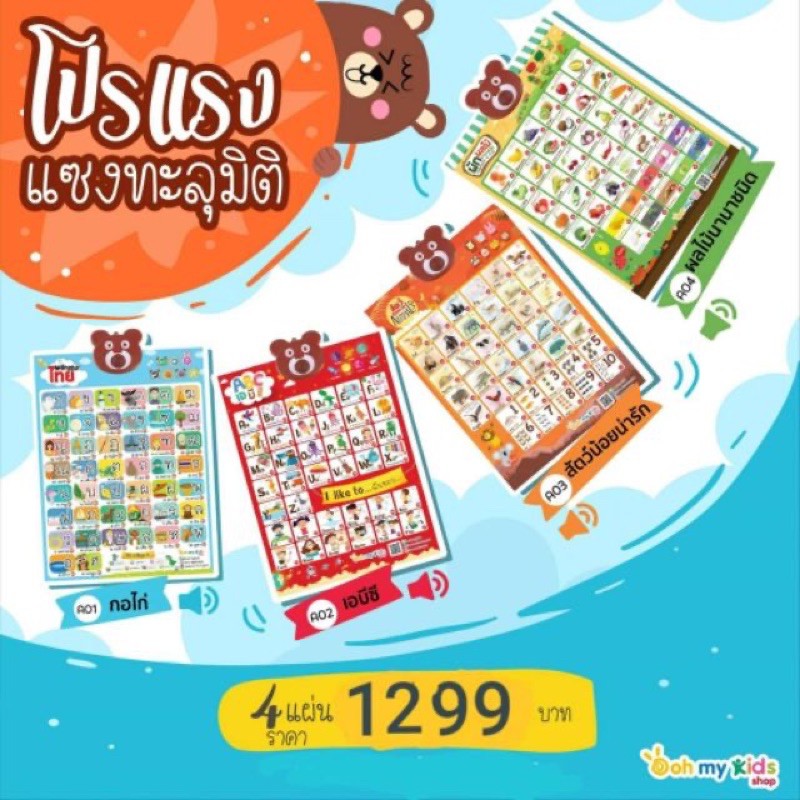 (มีโค๊ดลดสอบถามได้)ไทย-อังกฤษโปสเตอร์พูดได้ 2 in 1