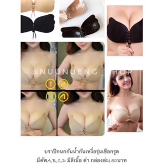 COD🔥Sale🔥 บราปีกนกกันน้ำกันเหงื่อรุ่นเชือกรูด 📮ส่งทุกวัน📦สต็อคเอง💯ช็อปครบ99บาทส่งฟรี😲