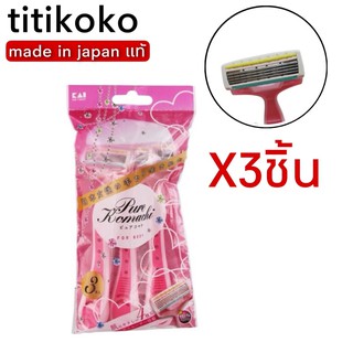 KAI PURE KOMACHI RAZOR for BODY 3pcs. ไค เพียว โคะมะจิ เรเซอร์ ฟอร์ บอดี้มีดโกน