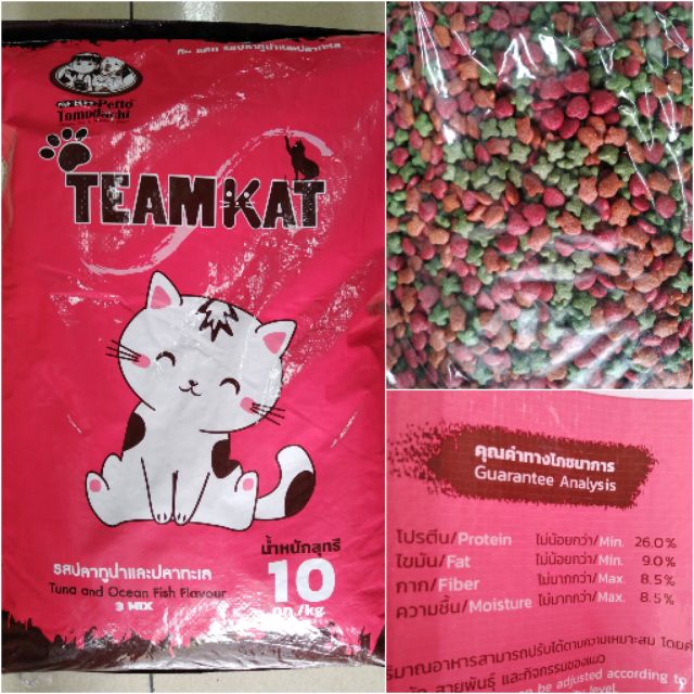 อาหารแมว​ ทีมแคท​ Team​Kat​ 10กก.​ รสทูน่าและปลาทะเล​