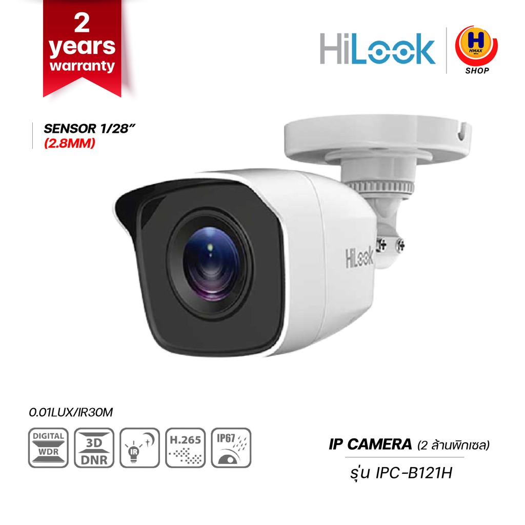 กล้องIP2ล้านพิกเซลล์HILOOK(IPC-B121H) กล้องIP IPCCTV CCTVIP CCTV CCTV IP-HILOOK  CCTV-HILOOK IP-CAMERA IP IP IP IP IP IP