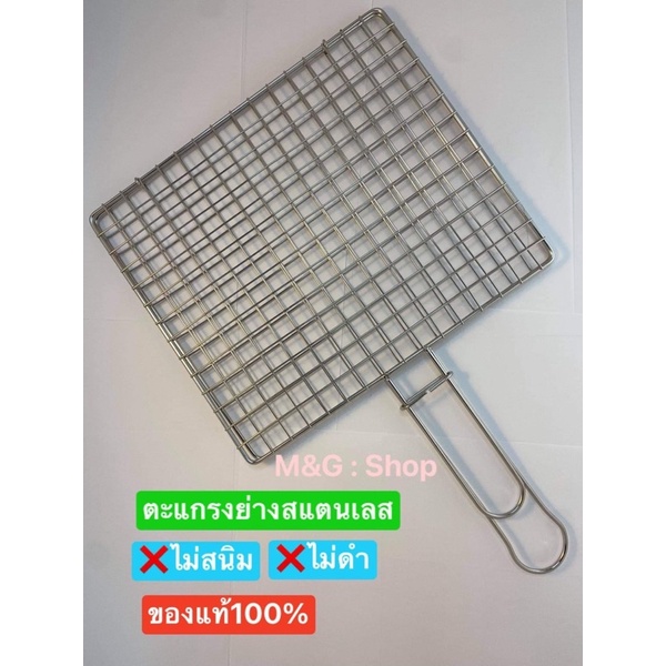 ตะแกรงย่างสแตนเลสแท้ 100% ย่างได้ปลอดภัย ไม่ขึ้นสนิม