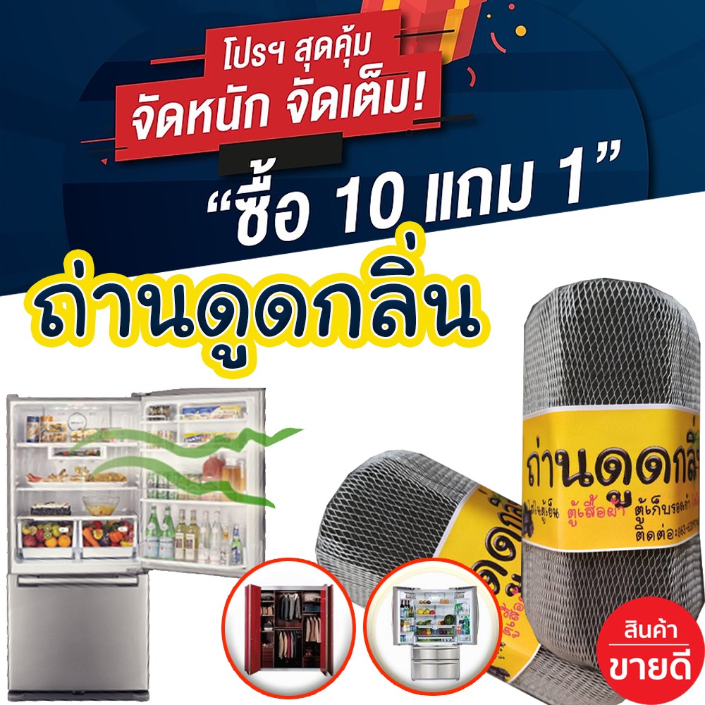 **ซื้อ 10 แถม 1**ชุดใหญ่ ถ่านดูดกลิ่น ดับกลิ่น   #ถ่านดูดกลิ่น #ดับกลิ่น #ดับกลิ่นในรถ #ดับกลิ่นอับ #กลิ่นเหม็น