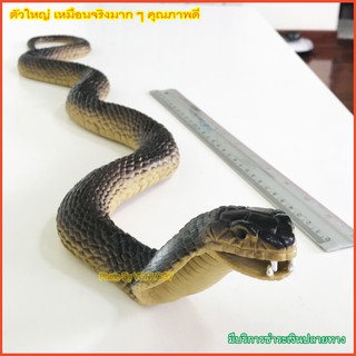 ราคางูเห่า งูปลอม งูยาง งูไล่นก ไล่แมว ตัวใหญ่ ประมาณ 80 ซม โมเดลสัตว์ ส่งเร็วจากประเทศไทย