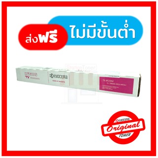 [Original] Kyocera Toner TK-8529 M หมึกเครื่องถ่ายเอกสารเคียวเซร่า For Kyocera  TASKalfa 4052ci / 4053ci