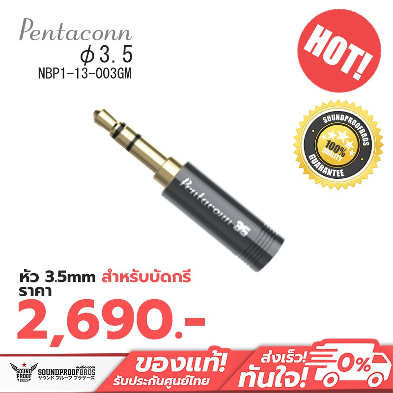 หัวแจ็ค 3.5mm สำหรับบัดกรี Pentaconn Φ3.5 NBP1-13-003GM