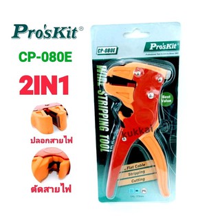 คีมปอกสายไฟ PRO"SKIT รุ่น CP-808E 2IN1 ปลอกเเละตัด ของแท้ 100% ของใต้หวัน