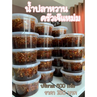 ถูกสุด❗พร้อมส่ง❗น้ำปลาหวานกุ้งคำโต เครื่องจัดหนัก รสชาติกลมกล่อม น้ำหนัก 1/2 กก.