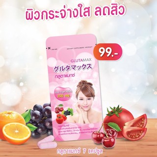 Glutamax กลูต้าแม็กซ์ &amp; กลูต้าซีพลัส Glutac plus+(จำนวน1กล่อง  ) ของแท้100%