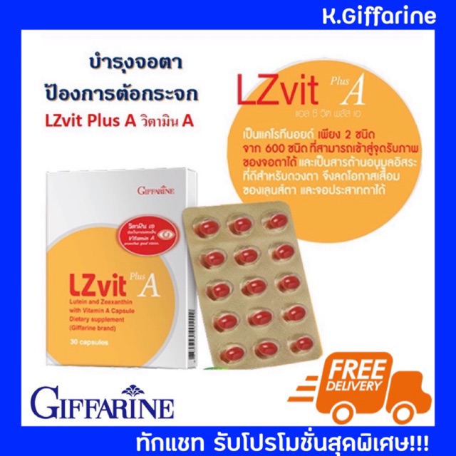 Lz vit plus A แอลซีวิต กิฟฟารีน บำรุงจอตา ป้องกันแสงสีฟ้า