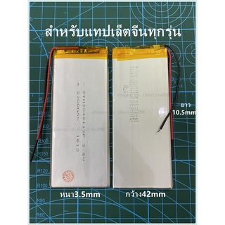 ***จัดส่งรวดเร็ว***แบตเตอรี่แทปเล็ตจีนแบตเตอรี่3046113 XWD 3046113P 3145113P 3.7-3.8V 2300mAh battery แบตเตอรี่ แท็บเล็ต