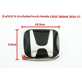 JDM ป้ายโลโก้ด้านหลังสำหรับ Honda Civic Sedan 2016-17ขนาด 10.5x9.0cm ด้านหลังติดตั้งด้วยเทปกาวสองหน้า