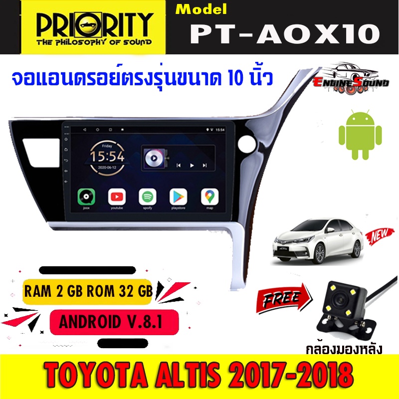 PRIORITY รุ่น AOX10 แอนดรอยด์ตรงรุ่น TOYOTA ALTIS 2017-2018 หน้าจอ 10 นิ้ว ใส่ได้ทุกหน้ากากสำหรับเคร