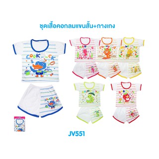 ชุดเสื้อเด็กคอกลมแขนสั้น+กางเกงขาสั้น 3-8 เดือน (คละลาย) JV551