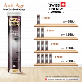 ‼️ส่งฟรี‼️Swiss Energy Anti Age (Ace)