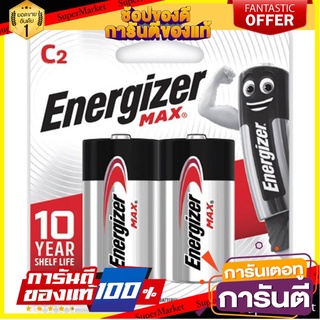 🎯BEST🎯 🔥แนะนำ!! เอนเนอร์ไจเซอร์ แม็กซ์ ถ่านไฟฉาย ขนาด C แพ็ค 2 ENERGIZER Max C Battery Pack 2 🛺💨