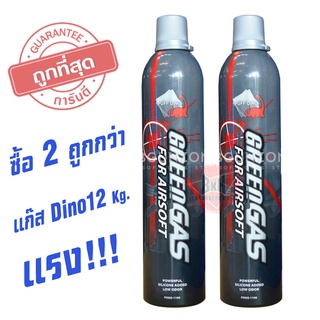 ของเล่นบีบี กันGas Puff Dino Green Gas ฝาเทา 600ml สินค้าตามภาพ