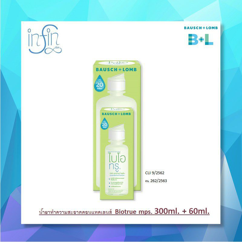 น้ำยาล้างคอนแทคเลนส์Biotrue MPS300+60ml.