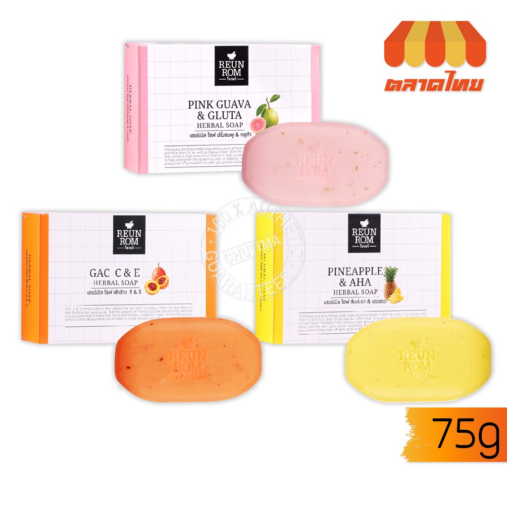 สบู่ก้อนรื่นรมย์ สบู่สมุนไพร Reumrom Herbal Soap 75 g.