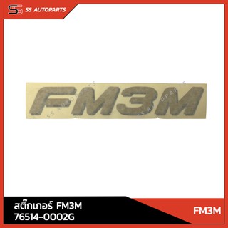 แท้!! สติ๊กเกอร์ FM3M HINO  76514-0002G สำหรับ FM3M อะไหล่แท้ ฮีโน่