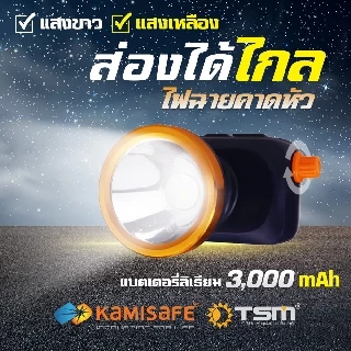 ไฟคาดหัว รุ่นหรี่ปรับไฟได้ ไฟฉายคาดหัว แสงสีขาว/สีเหลือง ไฟกรีดยาง รุ่น KM-2883L/ KM-2883Y ไฟส่องกบ