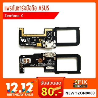 แพรก้นชาร์จ ASUS Zenfone C อะไหล่สำหรับมือถือยี่ห้อ ASUS Zenfone C