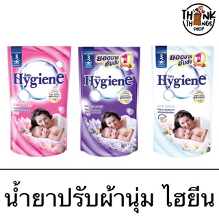 น้ำยาปรับผ้านุ่ม ไฮยีน 600 มล. สีขาว สีม่วง สีชมพู หอม ถนอมผ้า ผ้านุ่ม