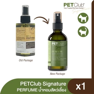 [PETClub Signature] PERFUME - สเปรย์น้ำหอมสำหรับสัตว์เลี้ยง (130 ml.)