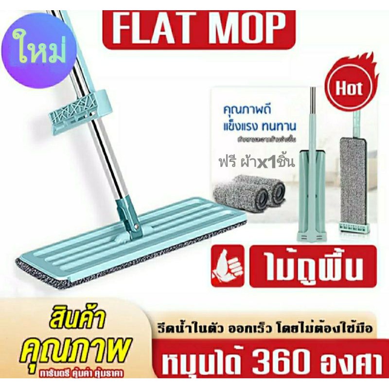 พร้อมส่ง!!3061 FlatMop ไม้ถูพื้น แบบรีดน้ำและฝุ่นผงในตัว ไม้ถูพื้นแบบรีดในตัว ไม้ถูพื้นพร้อมผ้า1ผืน ไม้ถูแบบไม่ใช้มือล้า