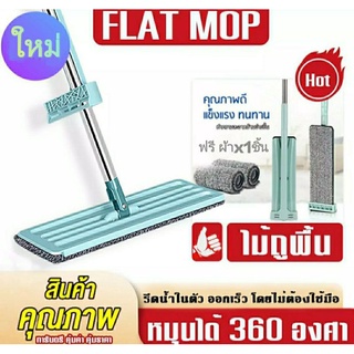 พร้อมส่ง!!3061 FlatMop ไม้ถูพื้น แบบรีดน้ำและฝุ่นผงในตัว ไม้ถูพื้นแบบรีดในตัว ไม้ถูพื้นพร้อมผ้า1ผืน ไม้ถูแบบไม่ใช้มือล้า