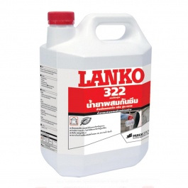 LANKO 322 PROOF น้ำยาผสมกันซึม สำหรับคอนกรีตหรือปูนฉาบ 5ลิตร