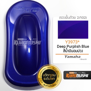 ํY3973 สีน้ำเงินอมม่วง Deep Purplish Blue Yamaha สีมอเตอร์ไซค์ สีสเปรย์ซามูไร คุโรบุชิ Samuraikurobushi