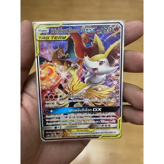 [การ์ดโปเกมอนศึกตำนาน ชุด B AS6b] Pokemon card tcg ลิซาร์ดอน ไทเรนาร์ sr aa