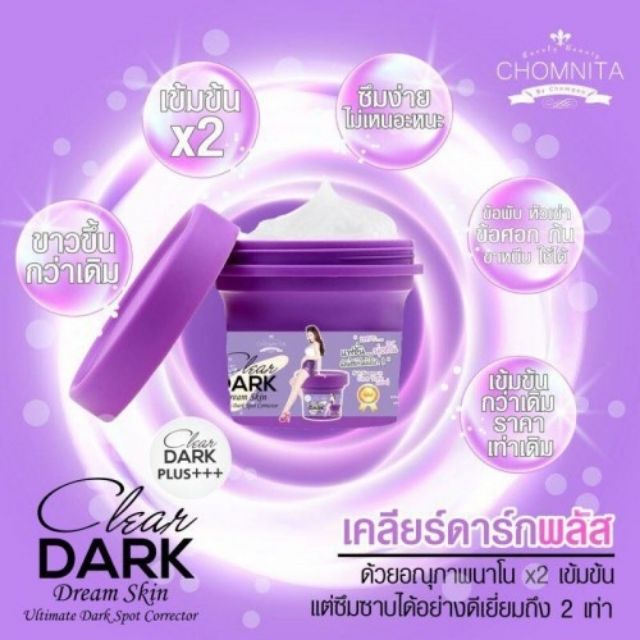 ถูก แท้!! ส่งฟรี!! Clear Dark Dream Skin by Chomnita เคลียร์ ดาร์ค ครีมแก้ก้นดำ กลิ่นหอม