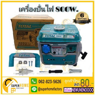 เครื่องปั่นไฟ 800W TOTAL TP18001 Total เครื่องปั่นไฟ เบนซิน เครื่องยนต์ 2 แรงม้า 2 จังหวะ TP18001 เครื่องยนต์ปั่นไฟ