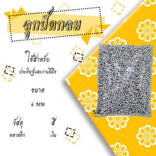 ลูกปัดเงิน ทอง สำหรับร้อยมาลัย และงานฝีมือ