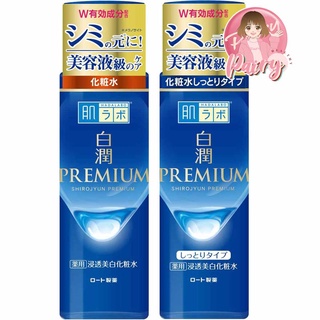 (น้ำเงิน-พรีเมี่ยม) Hada Labo Shirojyun Premium Whitening Lotion 170 ml. ฮาดะ ลาโบะ แพ็กเก็จใหม่ล่าสุด 2021