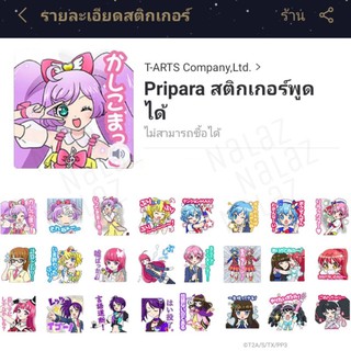 PriPara ปริปารา ธีมไลน์ สติกเกอร์ไลน์ พริพาระ プリパラ Puripara …