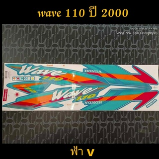 สติ๊กเกอร์ WAVE 110 สีฟ้า V ปี 2000