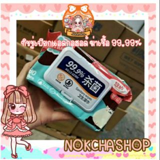 🔥พร้อมส่ง🔥ทิชชู่เปียก ผสมแอลกอฮอล์ 75%‼️‼️1 ซอง มี 80 แผ่น