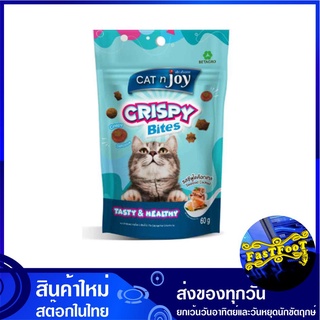 คริสปี้ไบทส์ ขนมแมว รสซีฟู้ดค็อกเทล 60 กรัม แค็ทเอ็นจอย CAT n Joy Crispy Bites Cat Snack Seafood Cocktail Flavor ขนมสำหร